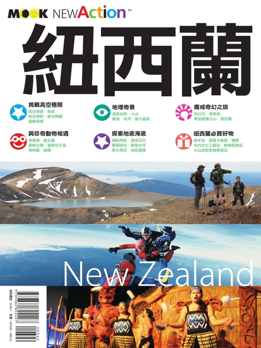 Title details for 紐西蘭 by 墨刻編輯部,蔣育荏,蒙金蘭 - Available